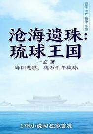 琉球王国遗址