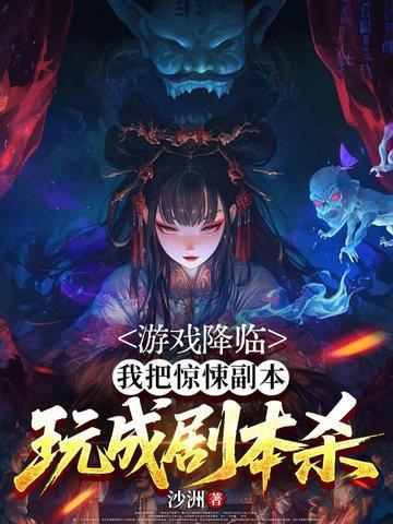 我把惊悚游戏玩成养成游戏