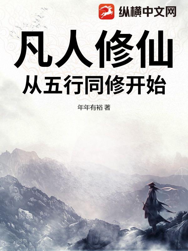 修行从凡人世界开始