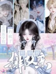 在贵族学校当女配