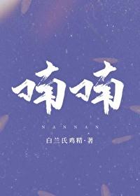 喃喃怎么读