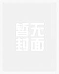 斗破苍穹之雷霆震碎 一贫如洗羊羊