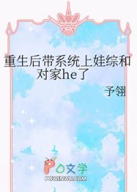 重生带着系统抱大腿免费阅读