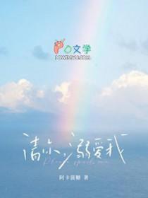 请你,溺爱我