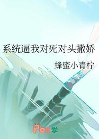 系统逼我对死对头撒娇