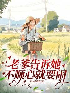 穿成三岁奶娃娃：我靠天生神力成军区团宠