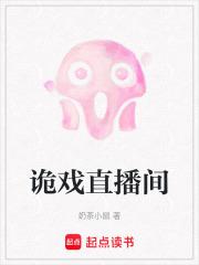 诡戏直播间