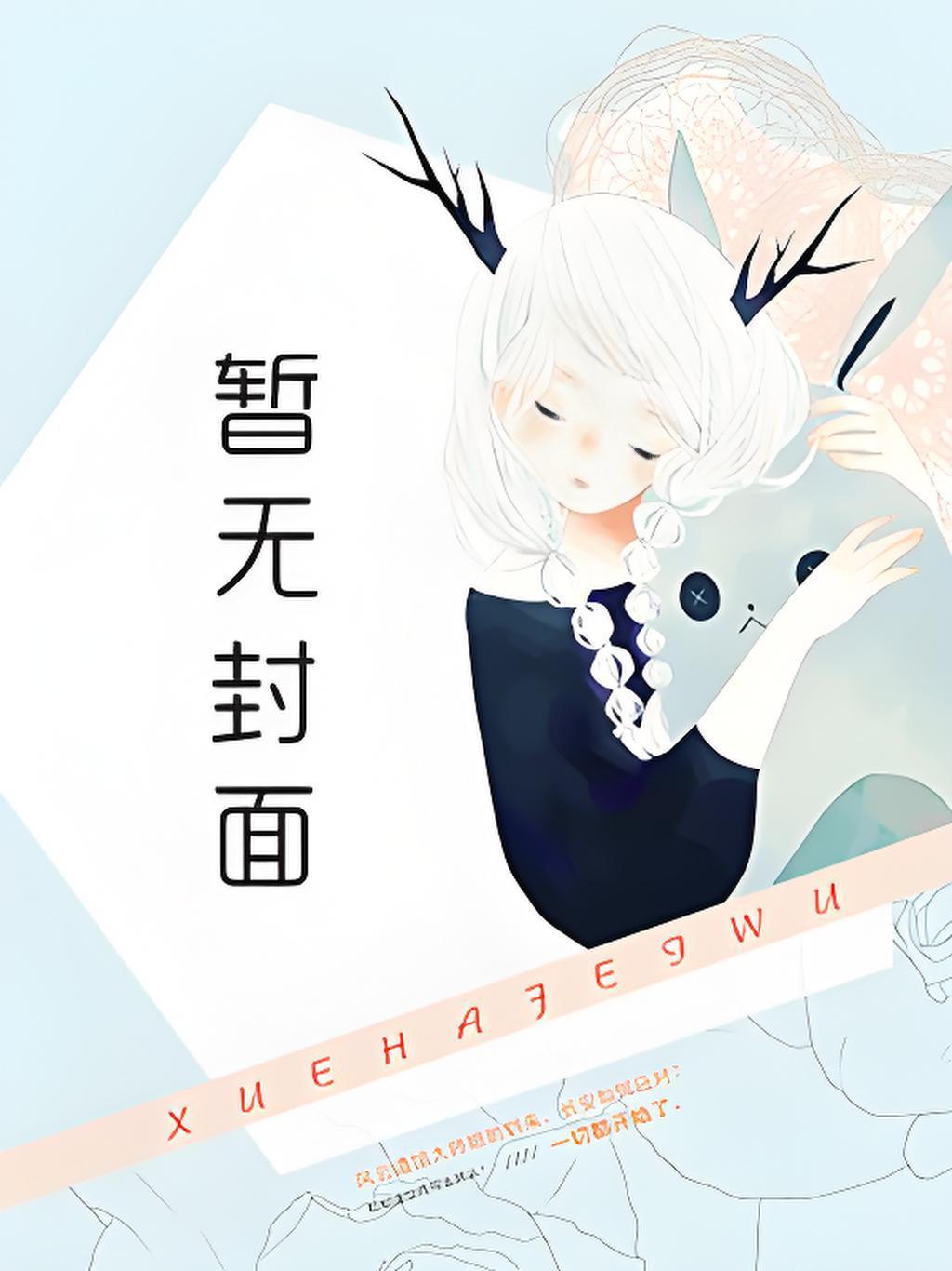 堕仙（修真，1v1）