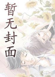 病弱白月光揣崽跑了