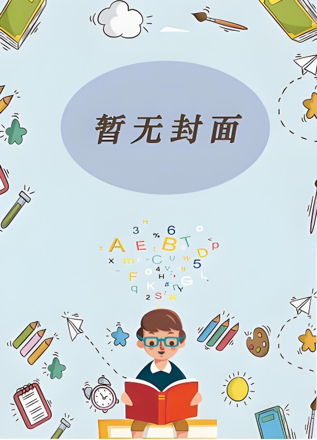 阴鸷大佬轻点宠7