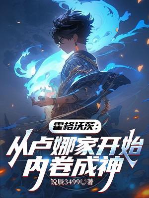 哈利波特:这个拉文克劳过分天才