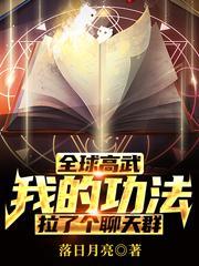 什么?!我的功法活过来了?